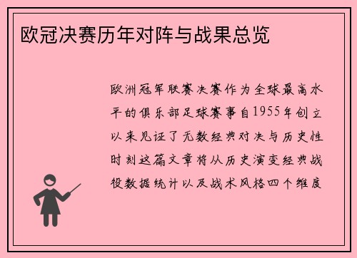 欧冠决赛历年对阵与战果总览